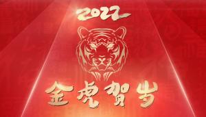 恭祝大家2022新年快樂(lè)